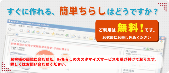 ちらし作成システムのご紹介